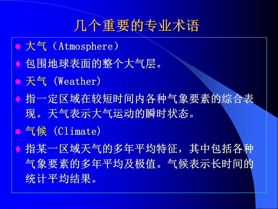 《气象要素》PPT课件.ppt_第2页