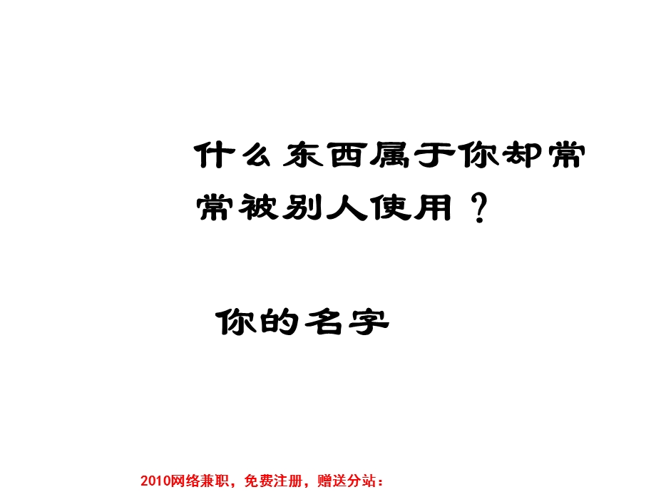 《脑筋急转弯》PPT课件.ppt_第2页