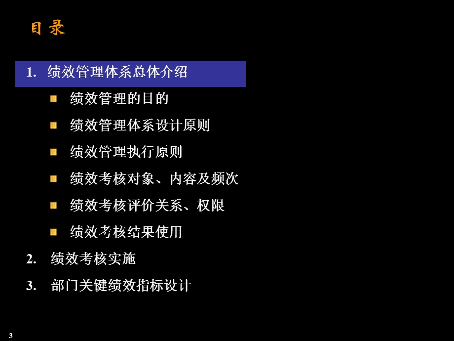 Hay Group-绩效管理体系方法论.ppt_第3页