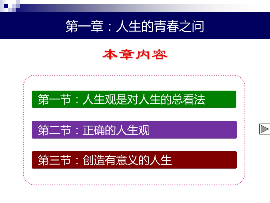 《正确的人生观》PPT课件.ppt_第2页