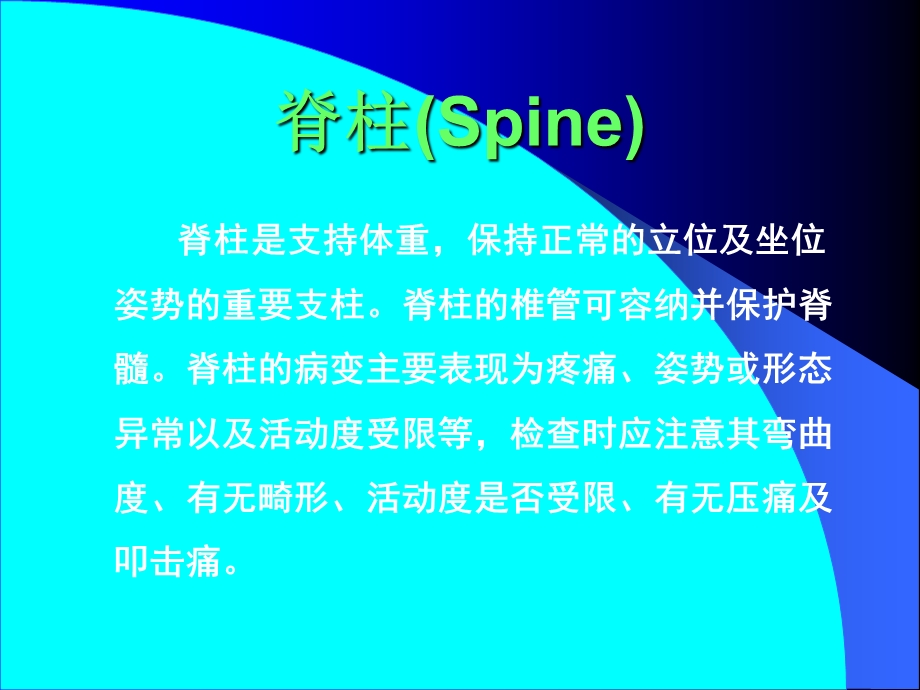 《脊椎四肢检查》PPT课件.ppt_第3页