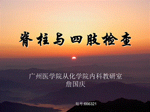 《脊椎四肢检查》PPT课件.ppt