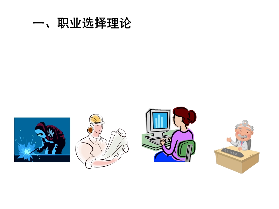 《职业生涯技术》PPT课件.ppt_第3页