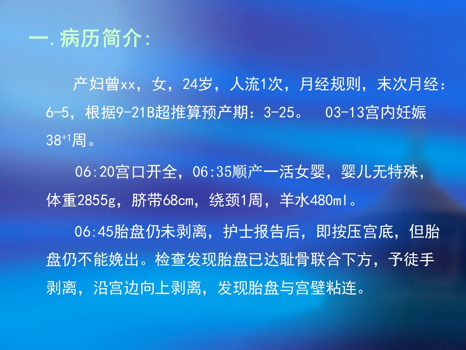 《特殊产后出血》PPT课件.ppt_第2页