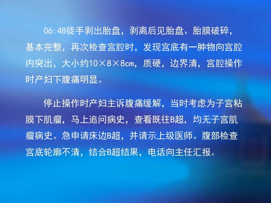 《特殊产后出血》PPT课件.ppt_第3页