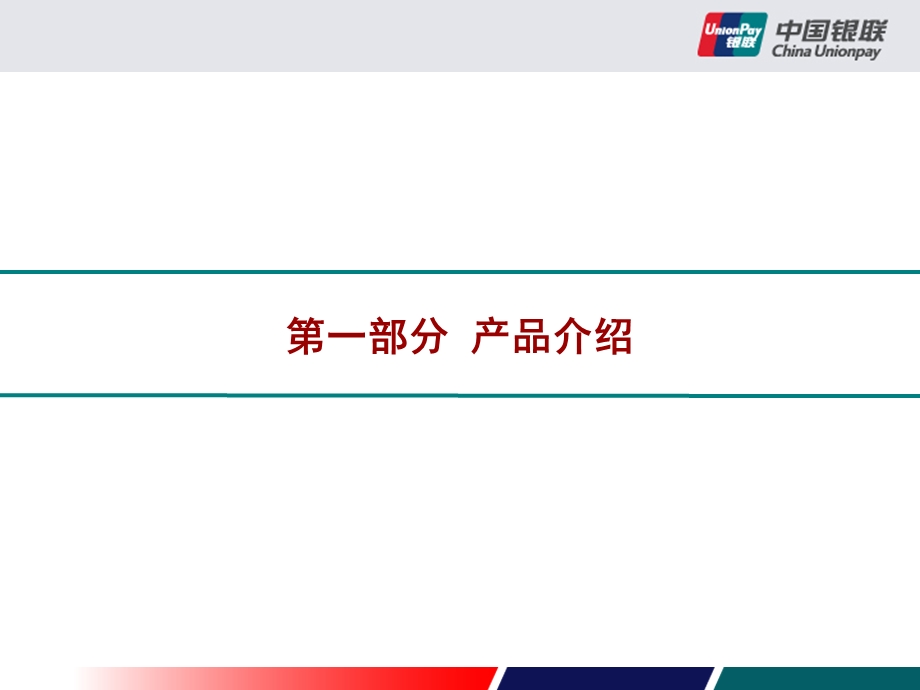 boc标准IC卡及受理介绍.ppt_第3页