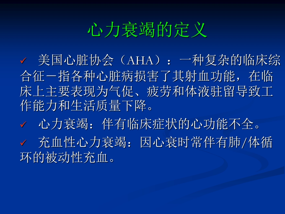 心衰的药物治疗1.ppt_第2页