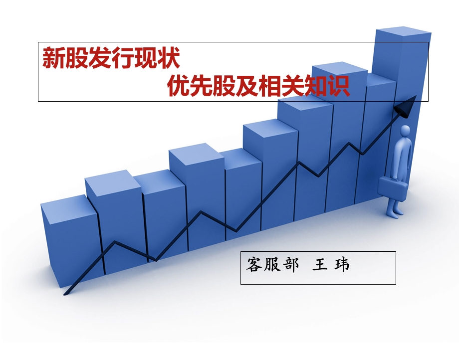 《股发行及优先股》PPT课件.ppt_第1页