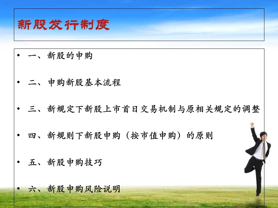 《股发行及优先股》PPT课件.ppt_第2页