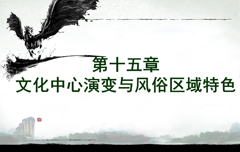 《文化中心转移》PPT课件.ppt_第2页