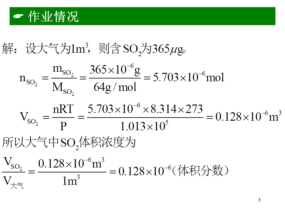 《环境化学习题》PPT课件.ppt_第3页