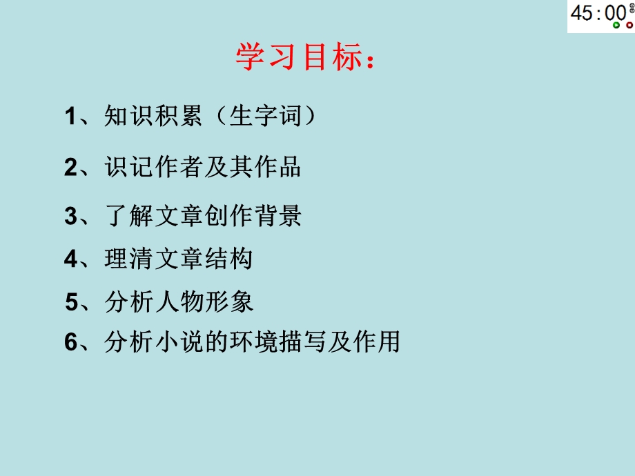 《祝福必修三》PPT课件.ppt_第2页