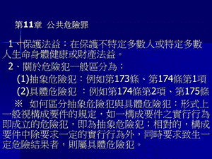 《公共危险罪》PPT课件.ppt