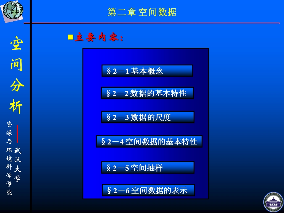 《空间数据 》PPT课件.ppt_第1页