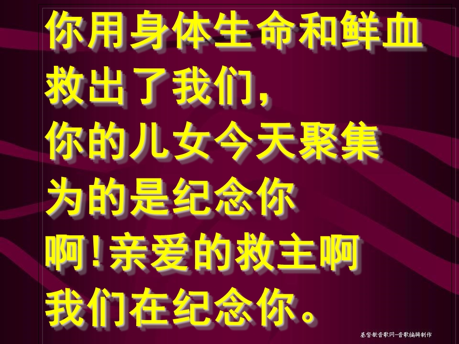 《纪念恩主歌》PPT课件.ppt_第3页