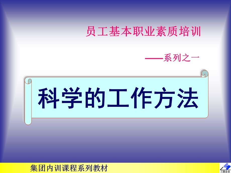 员工素质培训HR专业资料共享！ppt课件.ppt_第1页