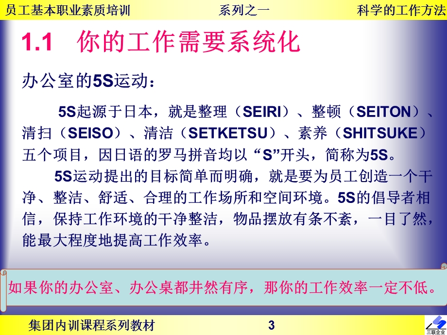 员工素质培训HR专业资料共享！ppt课件.ppt_第3页