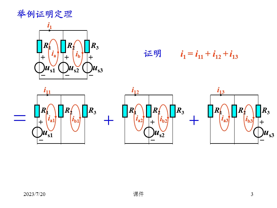 《电路原理清华》PPT课件.ppt_第3页