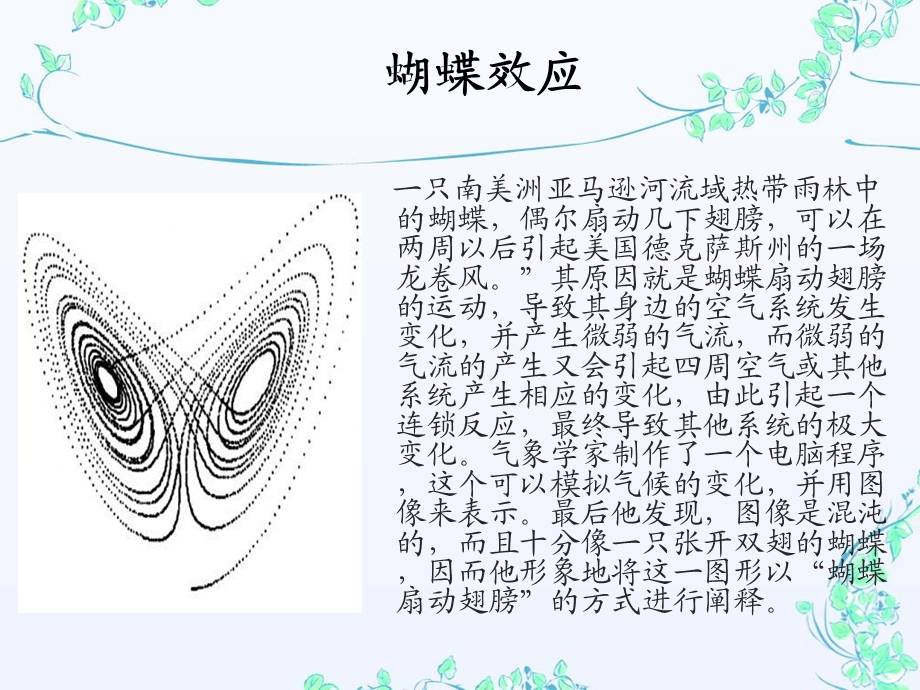 《管理学效应》PPT课件.ppt_第2页