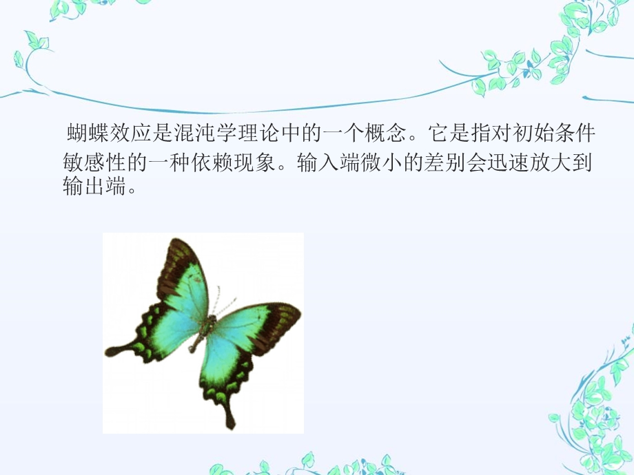 《管理学效应》PPT课件.ppt_第3页