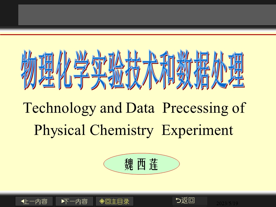 《物化讲座》PPT课件.ppt_第2页