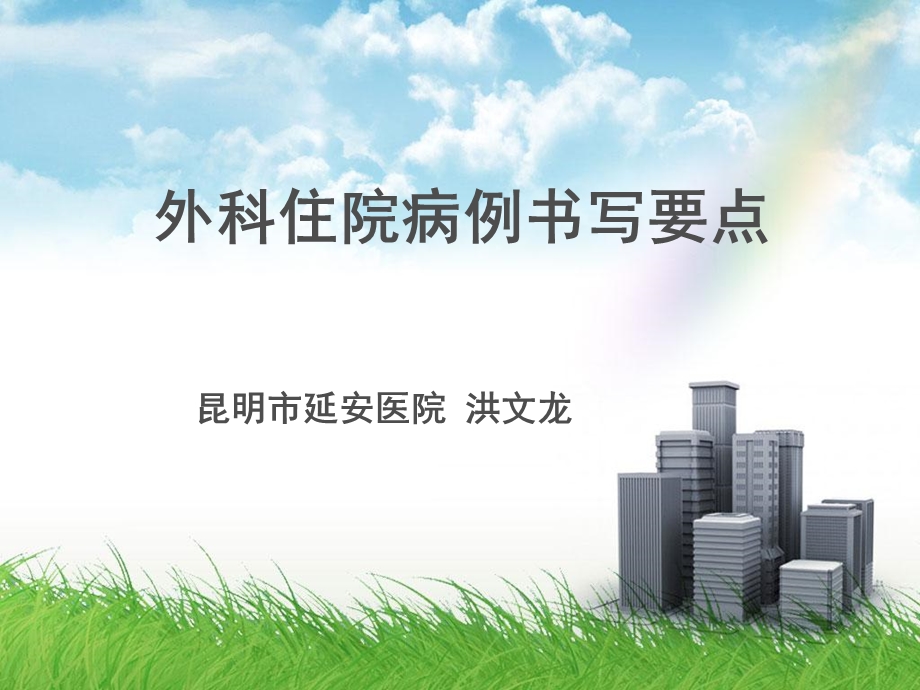 《病历质量评估》PPT课件.ppt_第1页