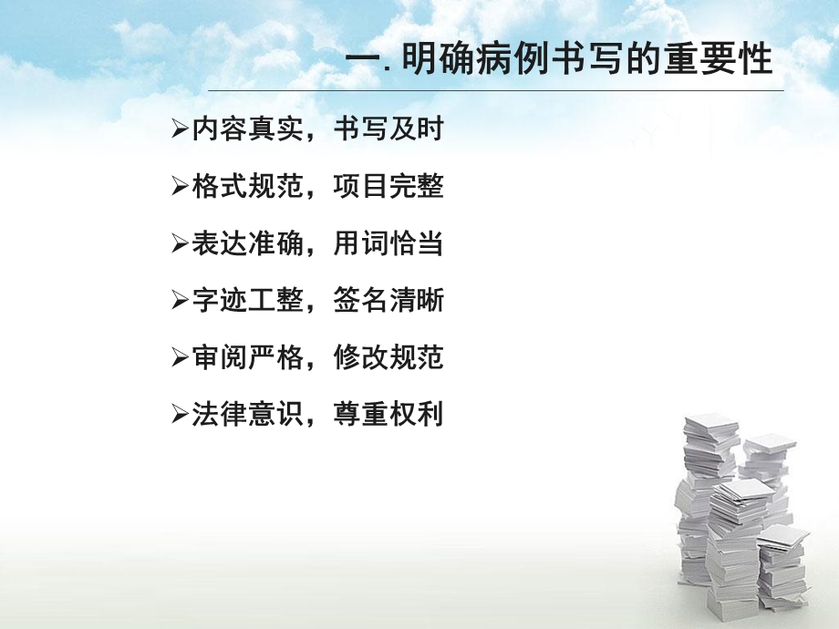 《病历质量评估》PPT课件.ppt_第3页