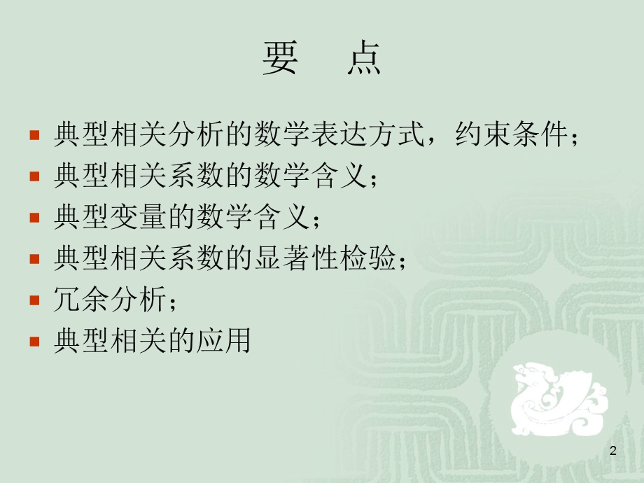 《典型相关分析》PPT课件.ppt_第2页