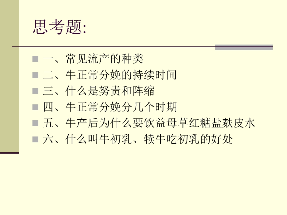 《母畜的产科疾病》PPT课件.ppt_第2页