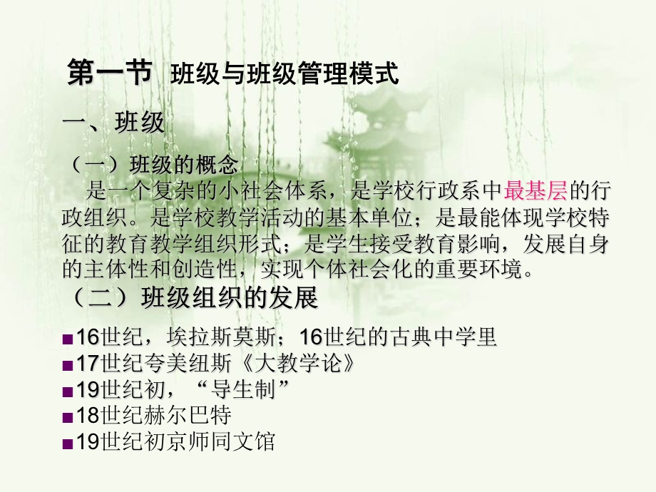 《班级与班级》PPT课件.ppt_第2页