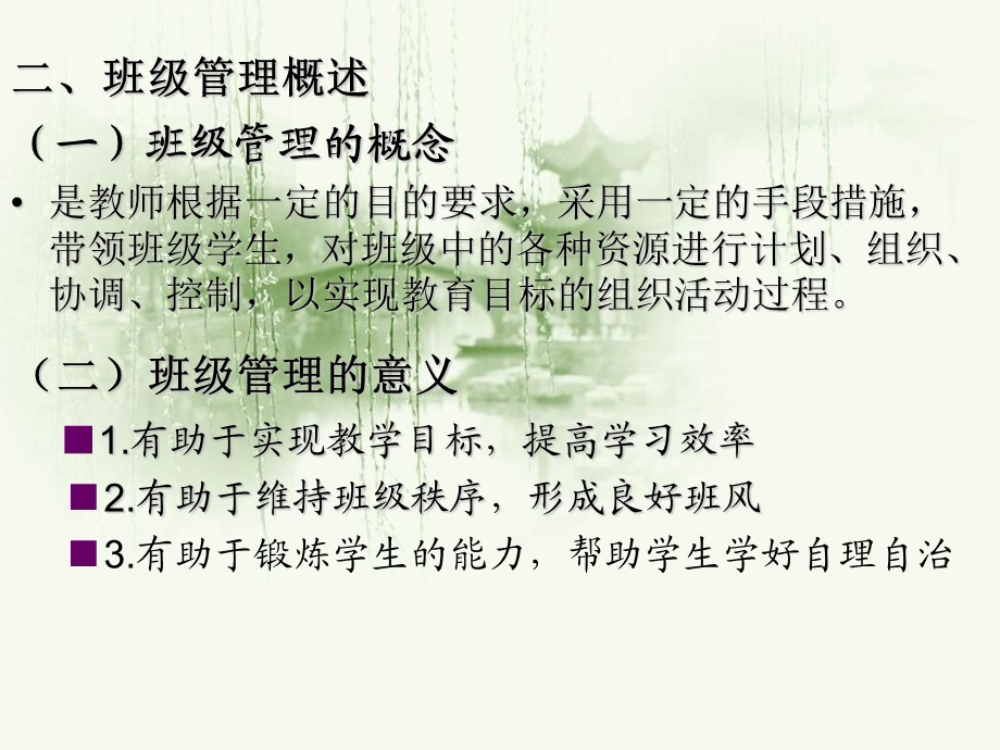 《班级与班级》PPT课件.ppt_第3页