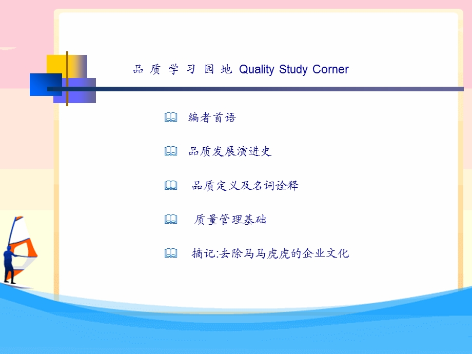 《品质宣传板报》PPT课件.ppt_第1页