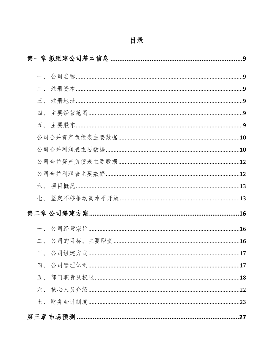 北海关于成立5G+智慧港口公司可行性研究报告.docx_第2页