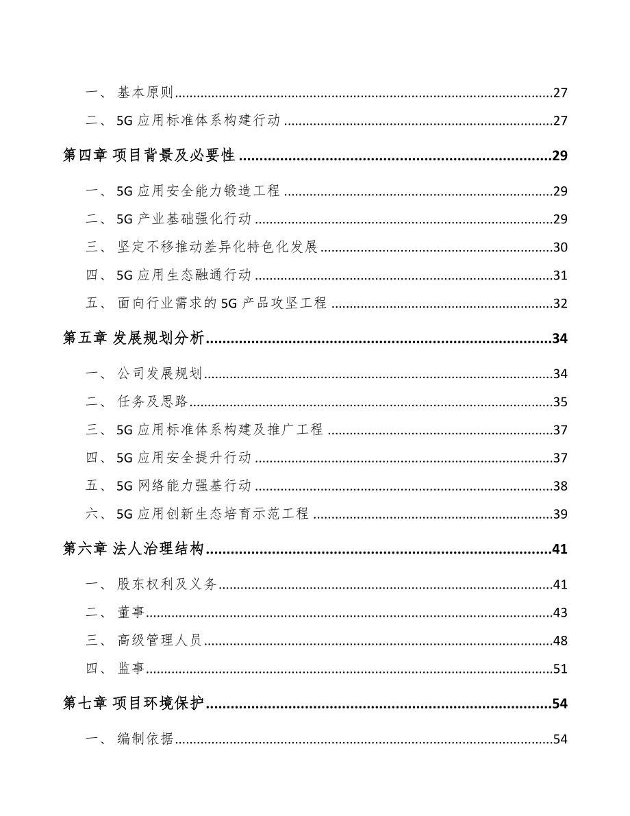 北海关于成立5G+智慧港口公司可行性研究报告.docx_第3页