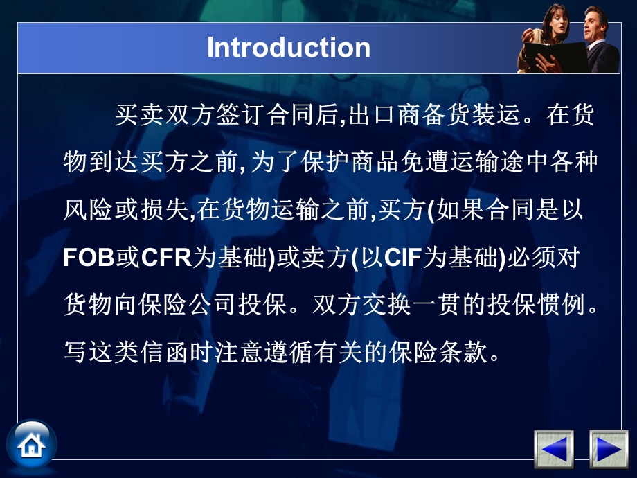 《unit保险函》PPT课件.ppt_第3页