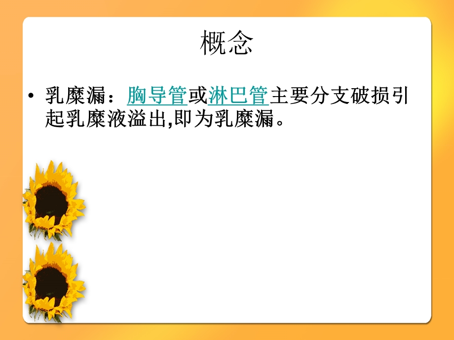 《淋巴漏&乳糜漏》PPT课件.ppt_第2页