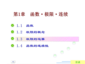 《极限的运算》PPT课件.ppt