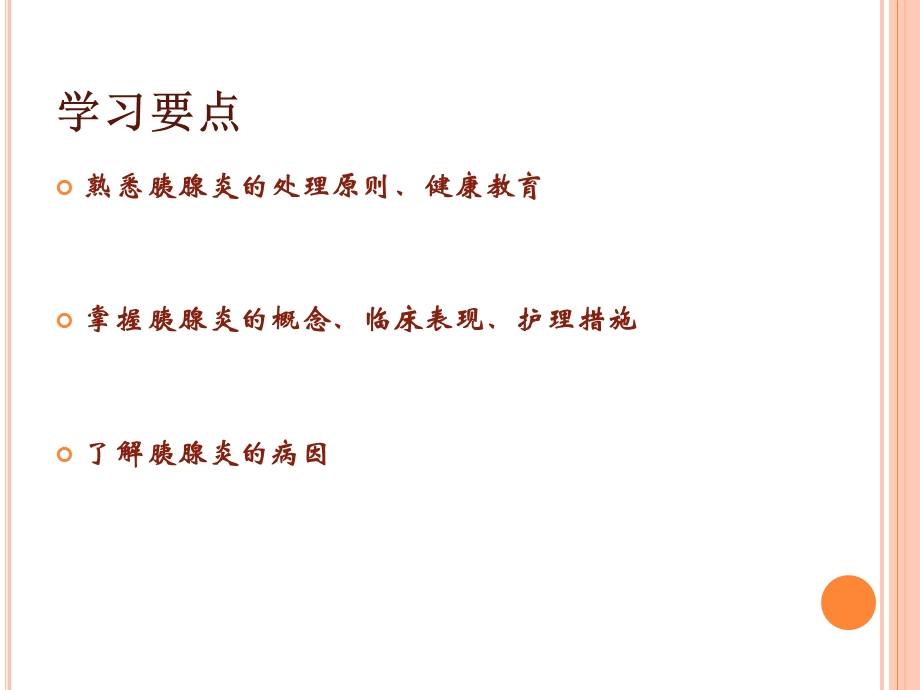 《胰腺炎护理查房》PPT课件.ppt_第2页