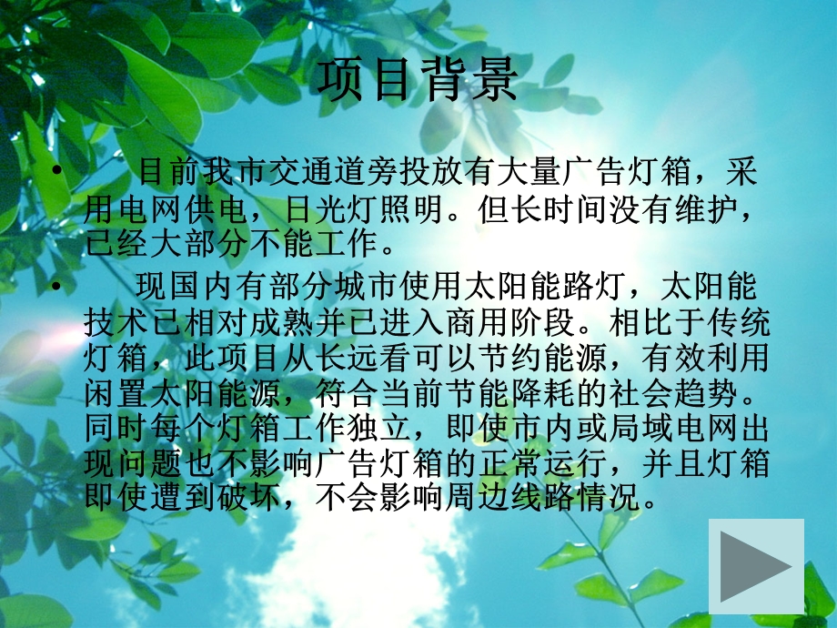 led太阳能广告灯箱的优化.ppt_第3页