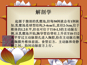 《胸导管与乳糜胸》PPT课件.ppt