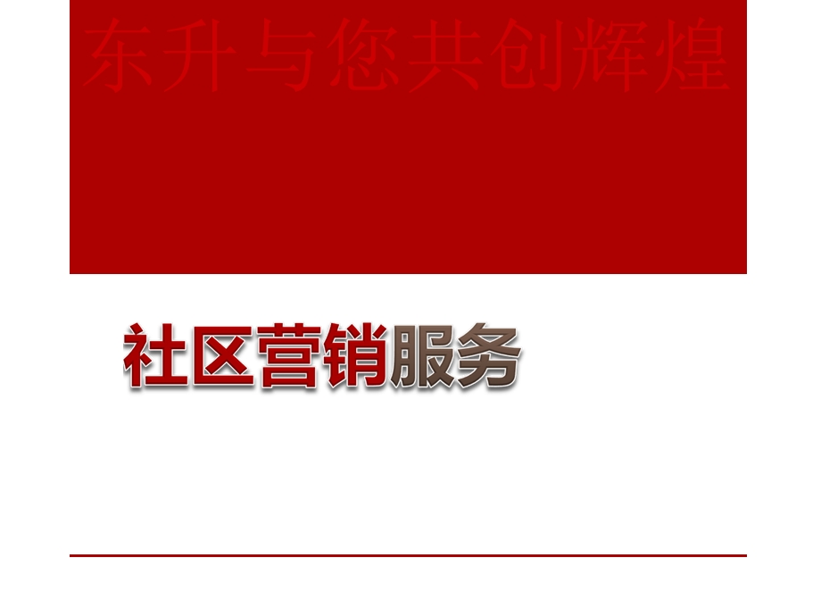 《社区新媒体》PPT课件.ppt_第1页