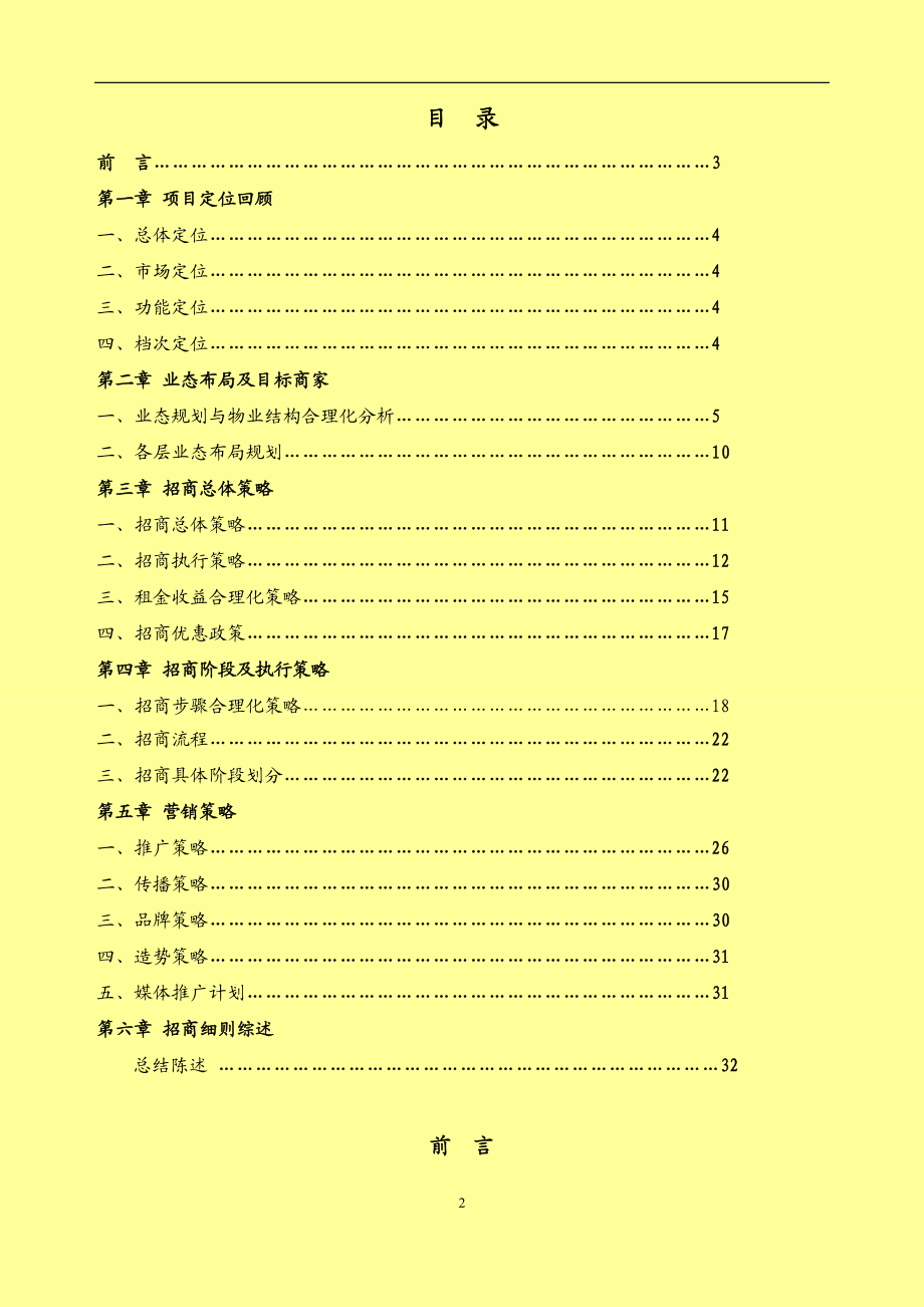 广东台山地王广场招商执行案(32页 .doc_第2页