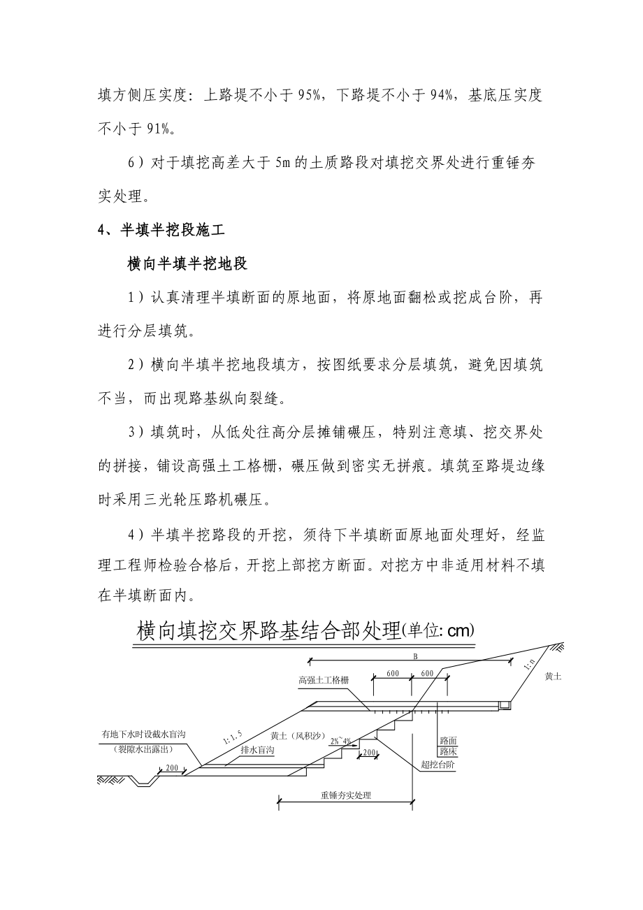 半填半挖技术交底教学文稿.doc_第3页