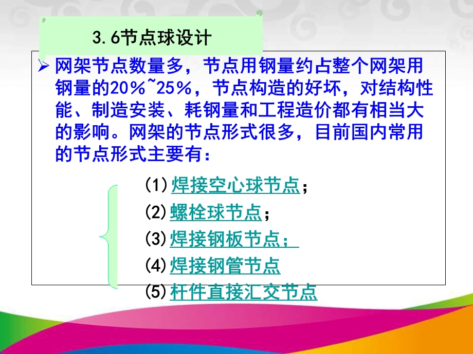 《网架看图学习》PPT课件.ppt_第1页