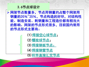 《网架看图学习》PPT课件.ppt