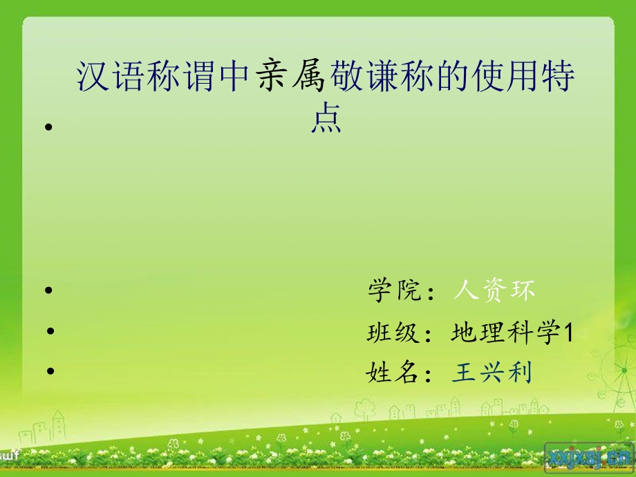 《国学敬谦称》PPT课件.ppt_第1页