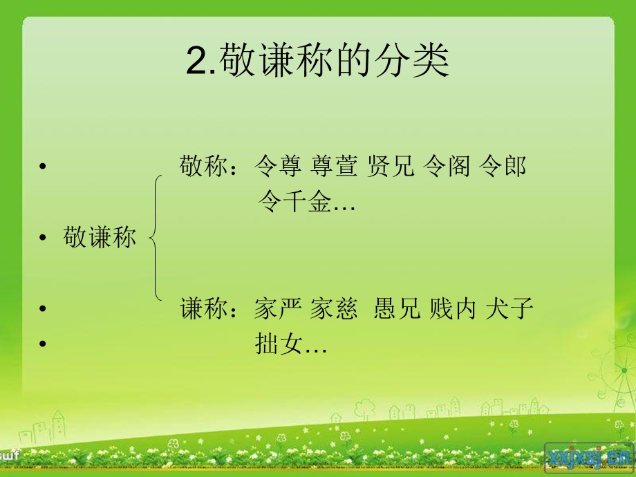 《国学敬谦称》PPT课件.ppt_第3页