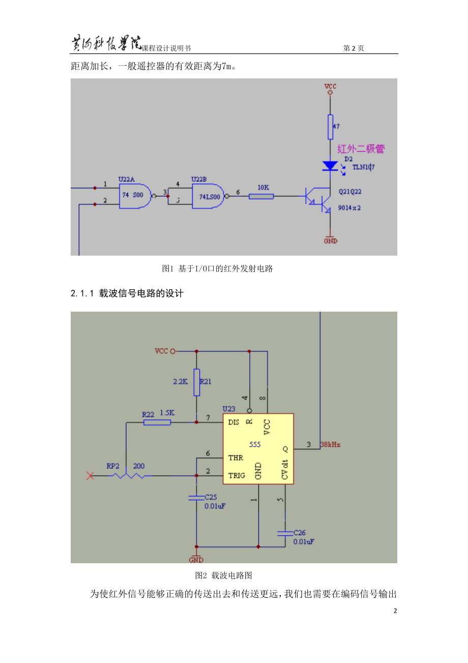 单片机课程设计论文红外线接收发送装置设计.doc_第3页