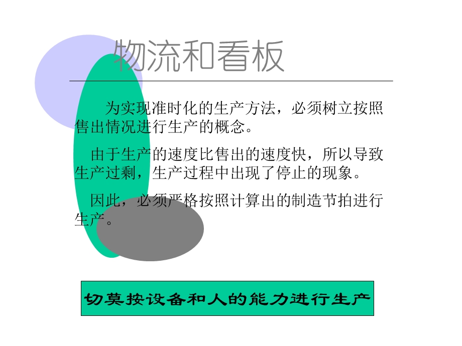 《物流培训教材》PPT课件.ppt_第1页