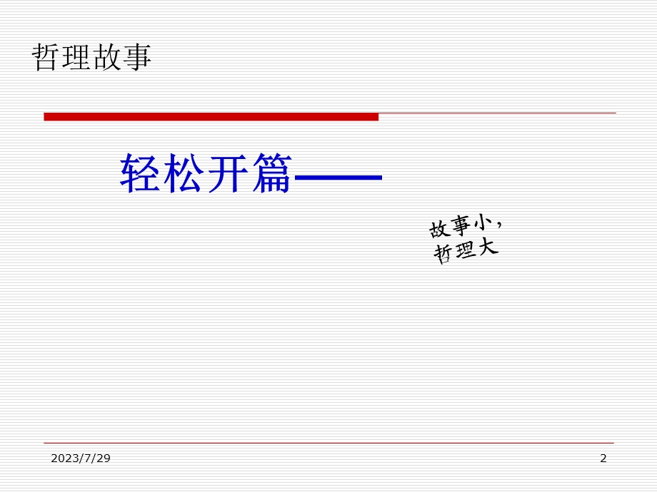 PDCA管理循环培训-企业版.ppt_第2页